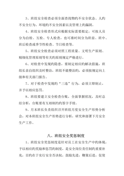 班组安全管理新版制度.docx