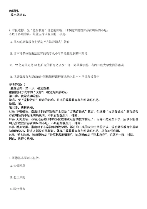 2022年11月江苏省泰州市姜堰区公开招聘77名医疗卫生单位合同制人员55模拟卷叁3套含答案详解析