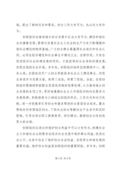 发挥妇联优势构建和谐社会.docx