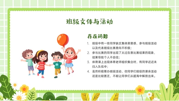 绿色卡通插画期末总结主题班会PPT模板