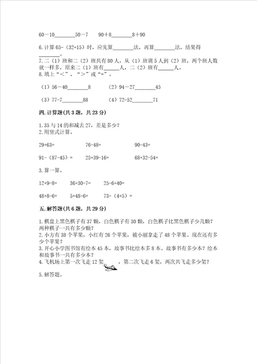 小学二年级数学100以内的加法和减法同步练习题实验班