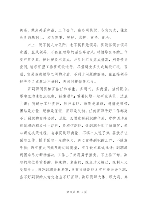 提高领导干部素质与能力学习心得.docx