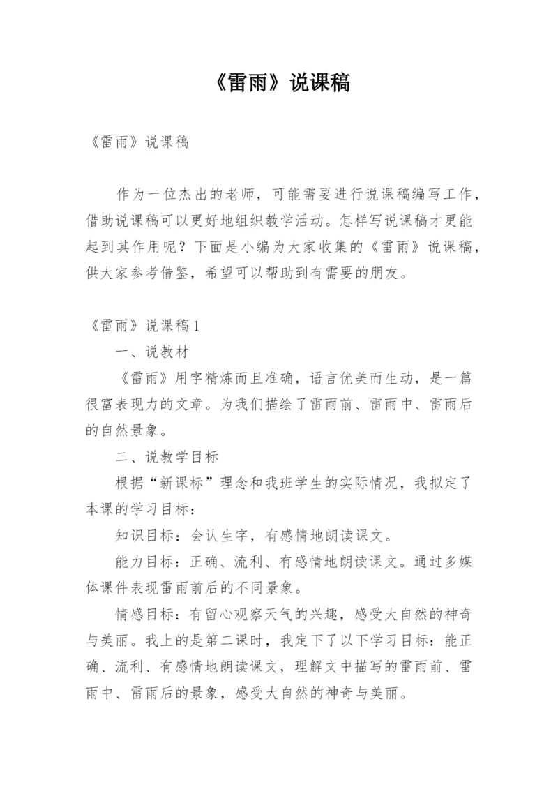 《雷雨》说课稿_5.docx