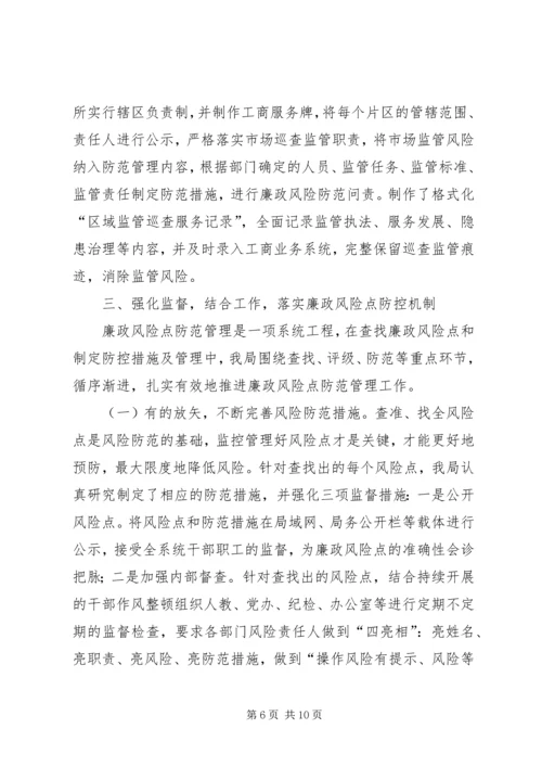 全面推进廉政风险点防范管理工作.docx
