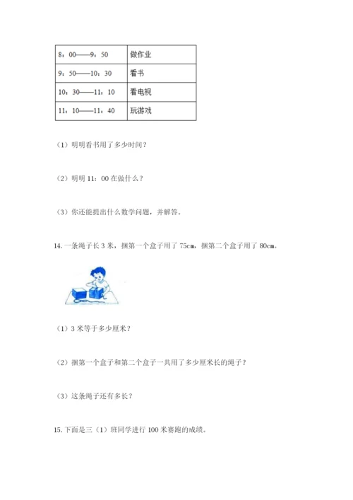 小学三年级数学应用题50道精品（模拟题）.docx