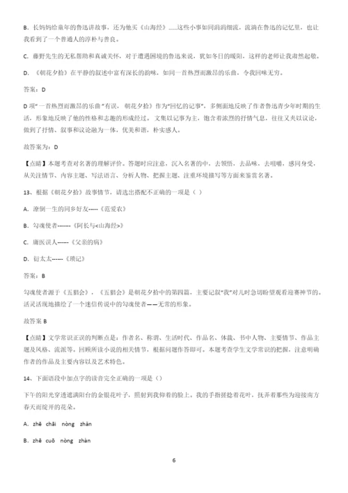 洛阳市七年级语文上册第三单元经典大题例题.docx