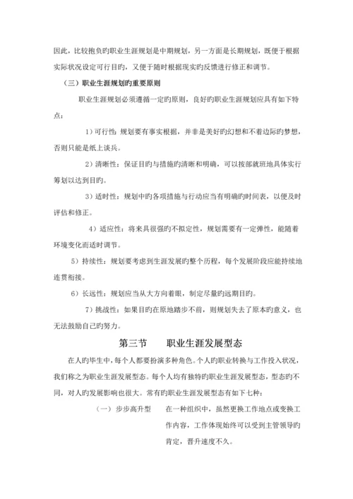 大学生职业生涯重点规划指导标准手册.docx