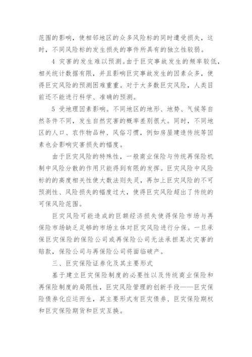 巨灾保险制度.docx
