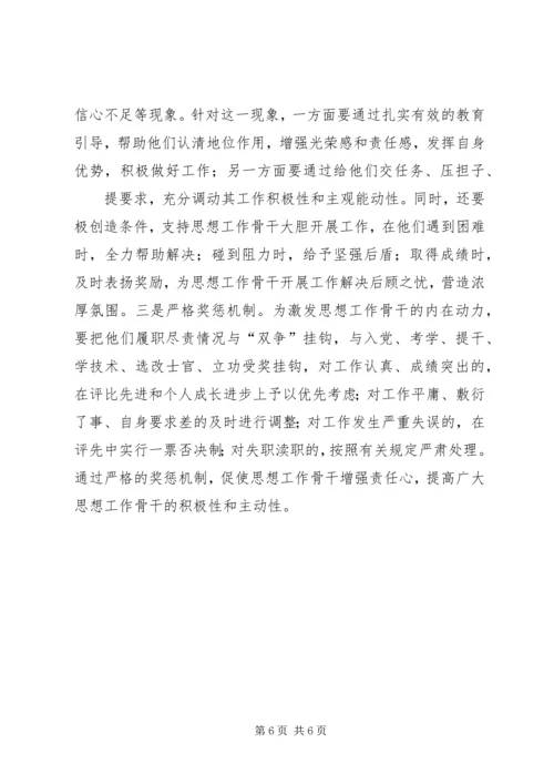 基层干部工作能力集训体会文章.docx