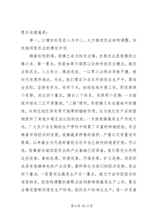 乡镇政府工作报告(2).docx