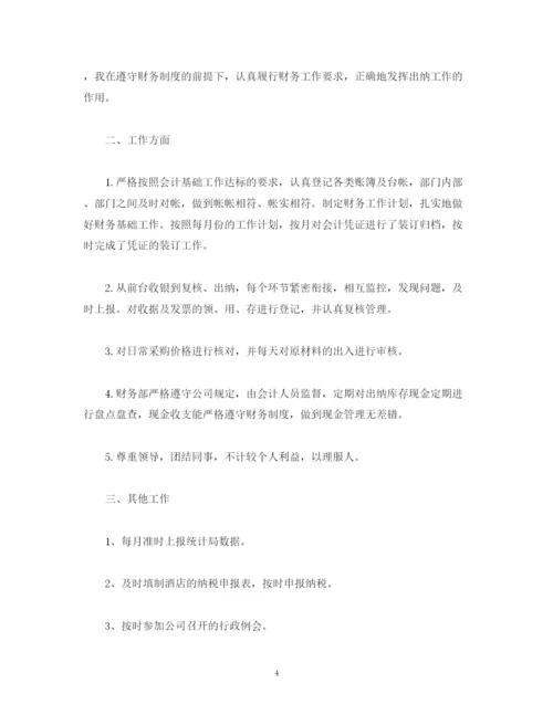 精编之工作总结酒店出纳个人年度工作总结报告范文.docx