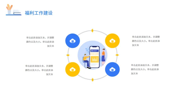 人事行政工作总结通用PPT模板