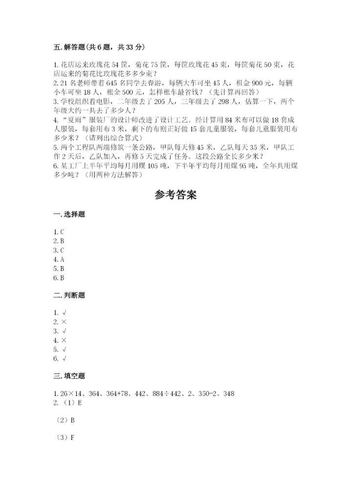 人教版四年级下册数学期中测试卷实验班.docx