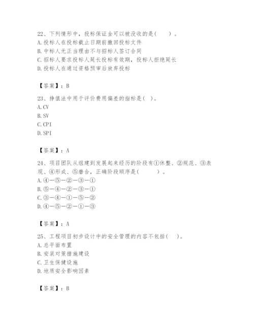 2024年咨询工程师之工程项目组织与管理题库精品附答案.docx