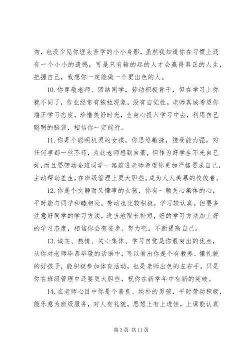 六年级学生下册期末评语.docx