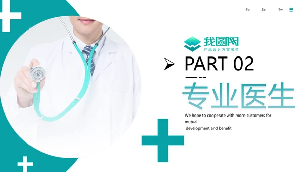 简约风医生医疗医学通用医院宣传PPT模板
