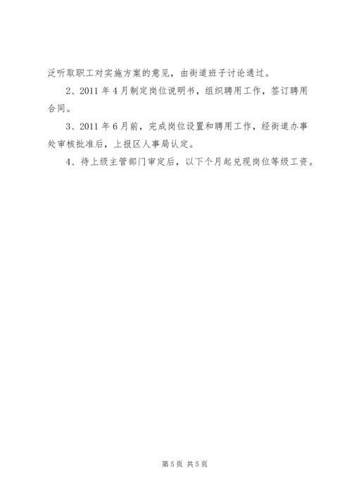 街道财政所岗位设置实施方案 (4).docx