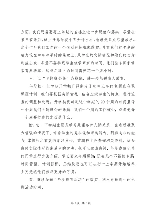 最新初一年级组的工作计划范文.docx