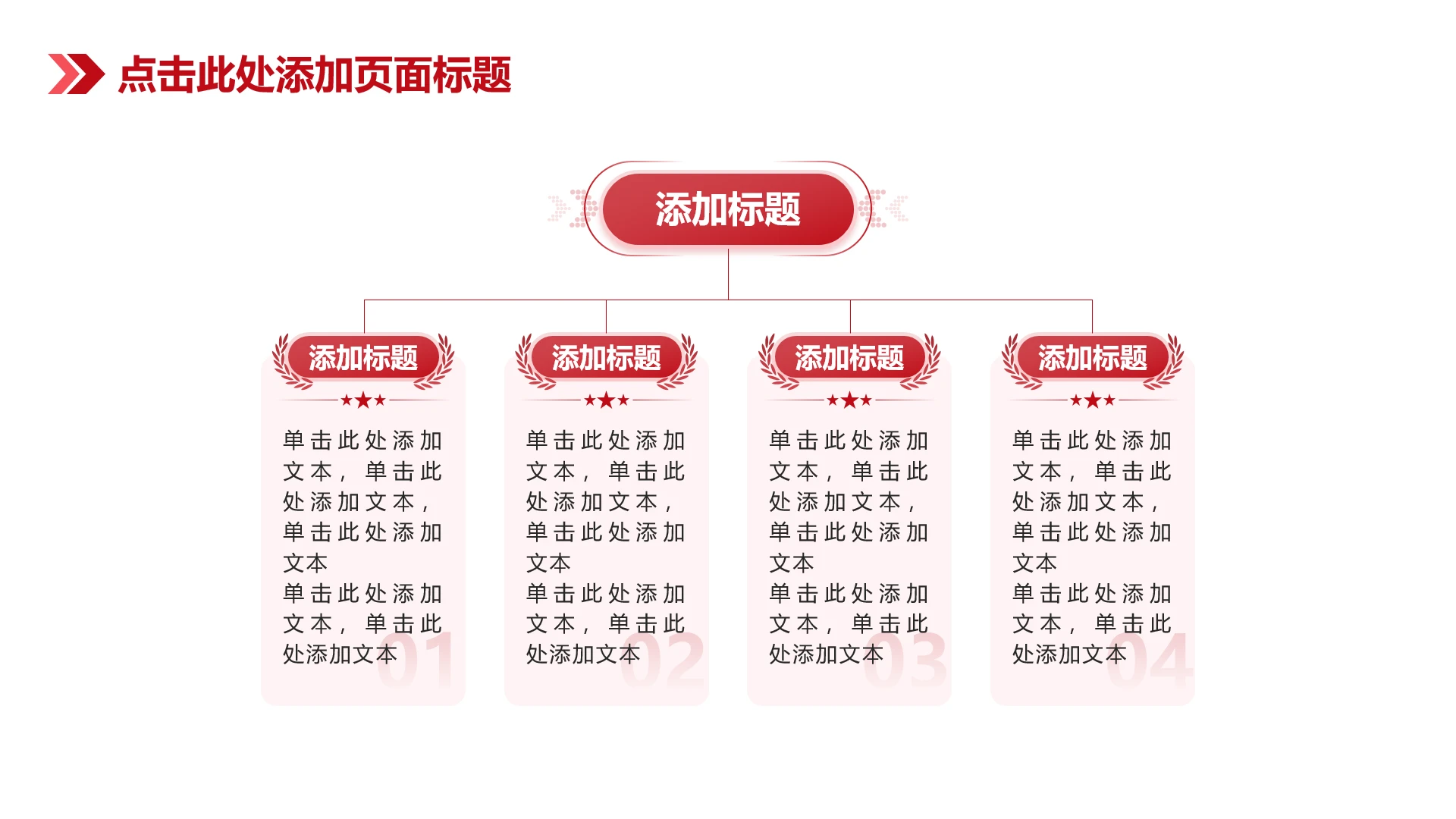 党政风4项红色文化几何总分单页