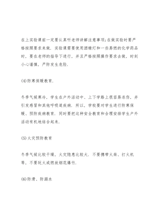 冬季主题国旗下讲话稿.docx
