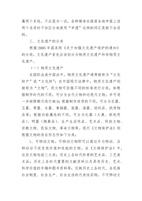 文化遗产的概念与分类探析.docx