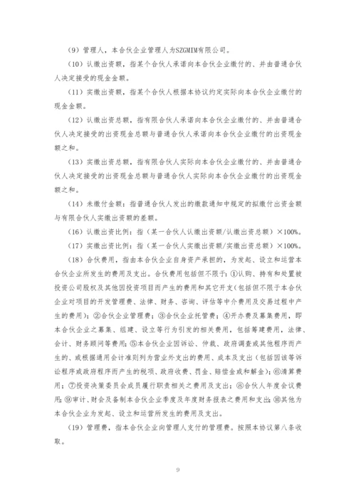有限合伙基金合伙协议、基金合同(无托管、符合募集新规和合同指引).docx