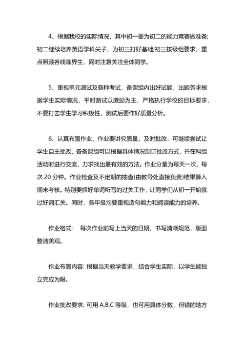 英语教研科组工作计划范文.docx