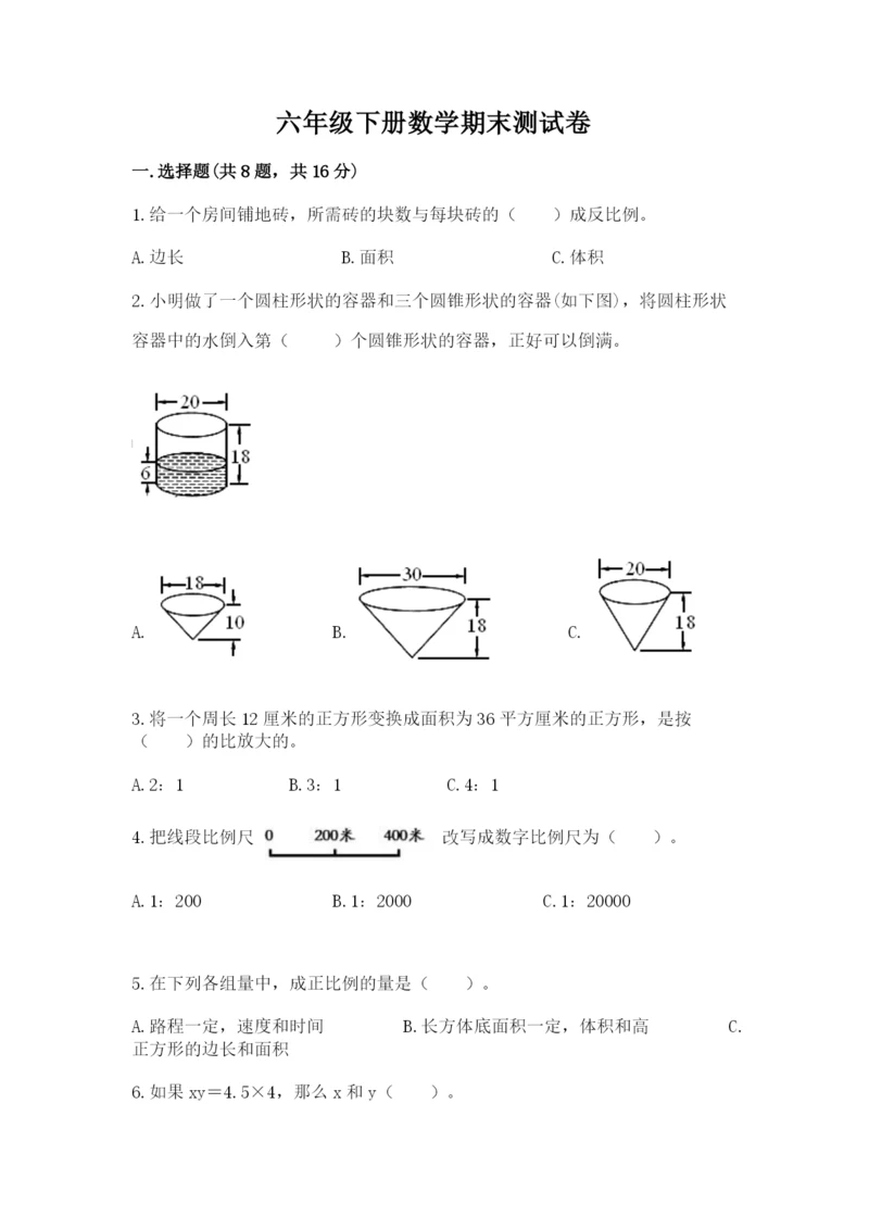 六年级下册数学期末测试卷及参考答案【综合卷】.docx