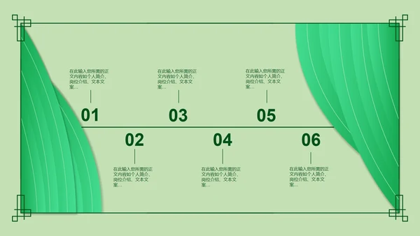 简约风绿色安全教育日PPT模板