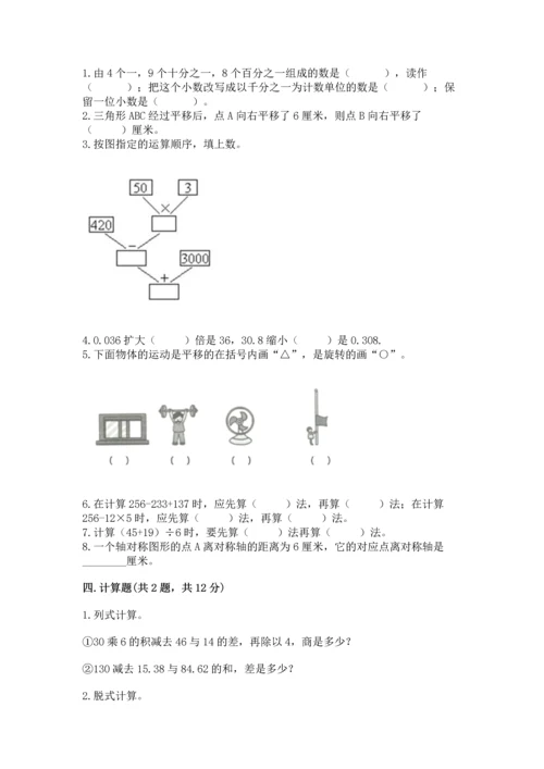 人教版四年级下册数学期末测试卷及完整答案【有一套】.docx