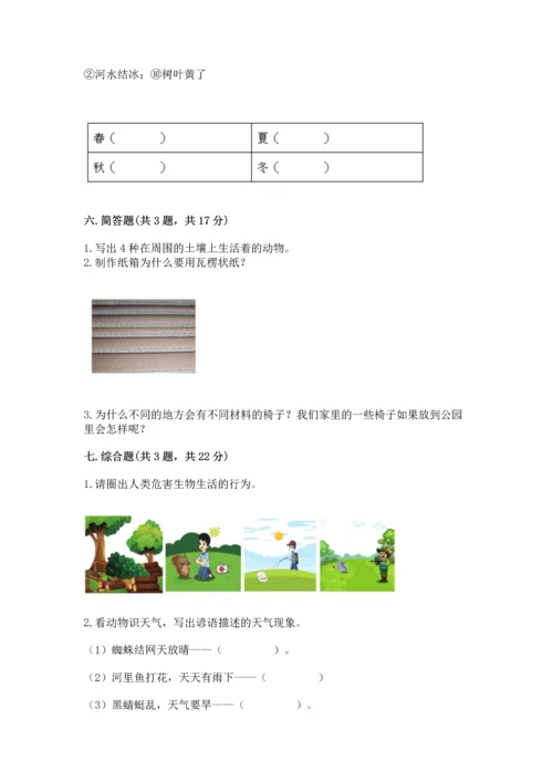 教科版二年级上册科学期末测试卷含答案（精练）.docx