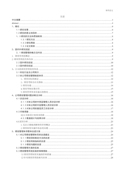 166030319_李晓晴_[论文]同煤集团虎龙沟煤矿绩效管理存在的问题及优化对策的研究.docx