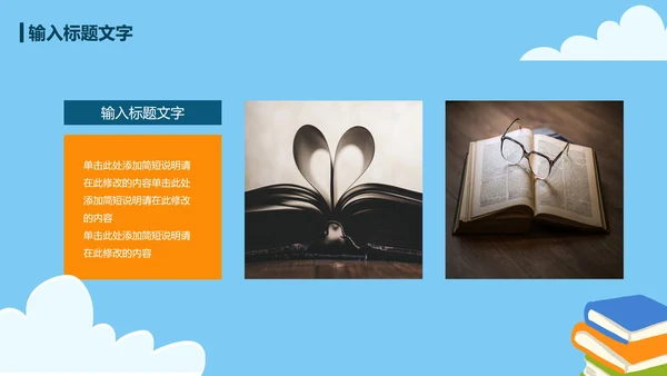 蓝色卡通读书分享会教学课件PPT模板