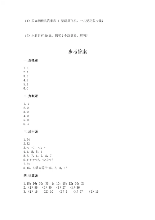 小学数学二年级19的乘法练习题网校专用word版