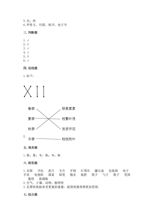 教科版二年级上册科学期末测试卷加答案解析.docx