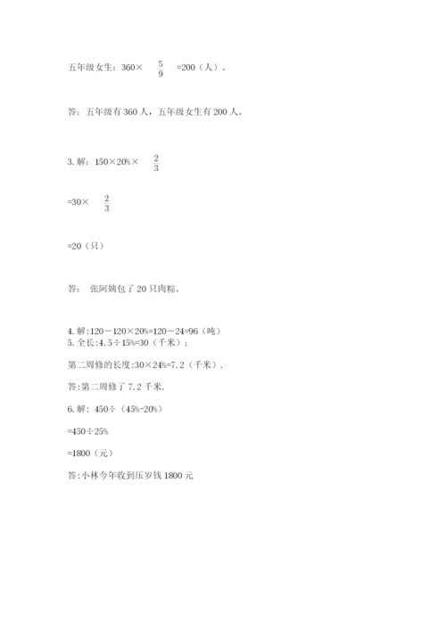 小学数学六年级上册期末测试卷附完整答案【网校专用】.docx