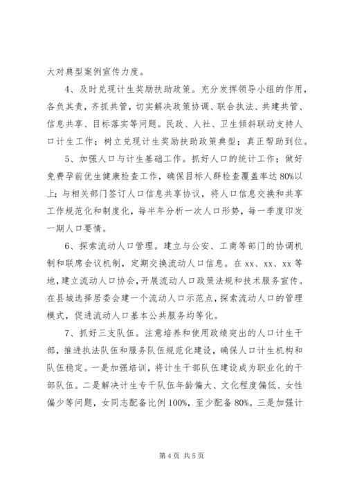 副县长在全县人口计生工作会的讲话.docx