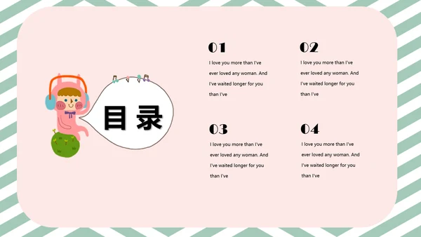 音乐课PPT模板