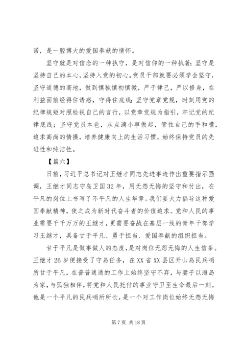 学习王继才先进事迹体会13篇.docx