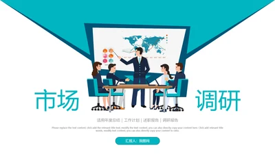 企业市场调研报告数据分析汇报PPT模板