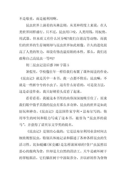 2024年初二昆虫记读后感700字