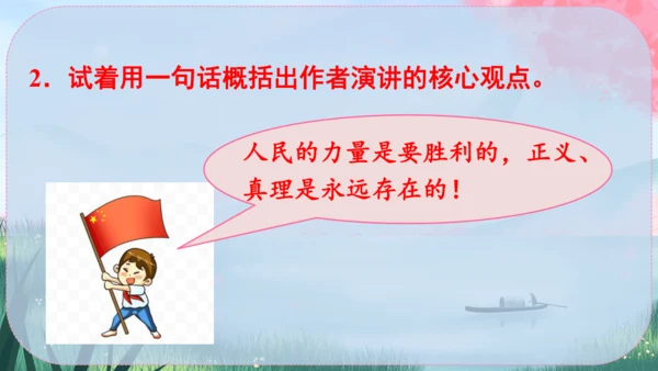 13《最后一次讲演》课件