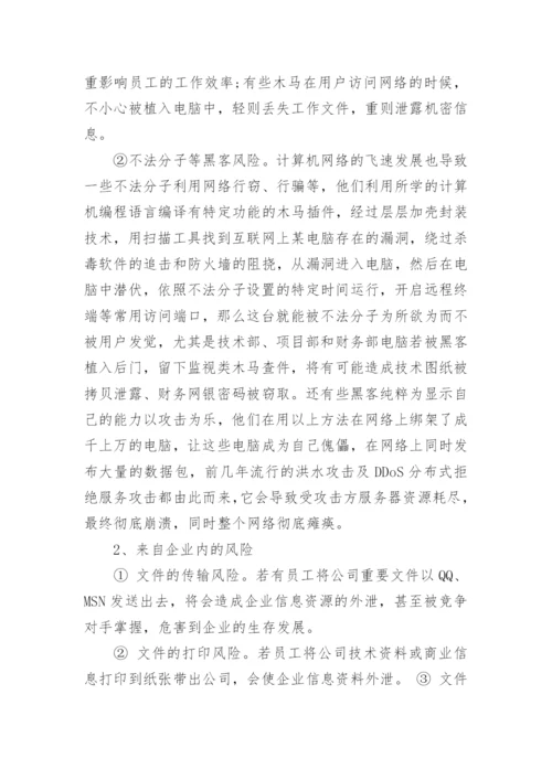 信息安全管理制度7篇.docx