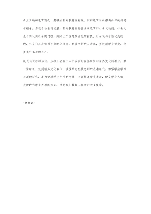 浅论中学生历史学习心理分析及对策.docx