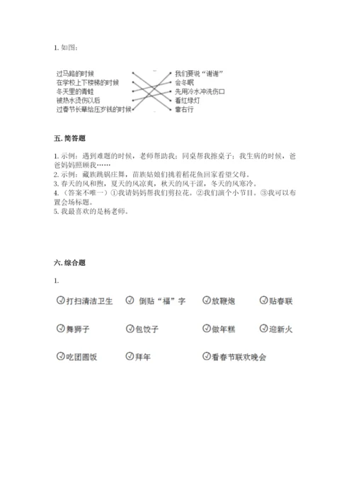 一年级上册道德与法治第四单元《天气虽冷有温暖》测试卷含答案（最新）.docx