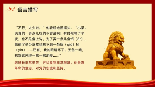 复古党政金色的鱼钩部编版六年级语文下册PPT课件PPT模板六年级语文下册课件