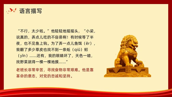 复古党政金色的鱼钩部编版六年级语文下册PPT课件PPT模板六年级语文下册课件
