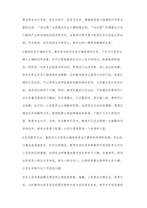 新课程背景下的高中体育教学.docx