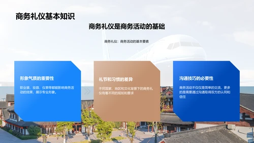 提升旅游商务礼仪