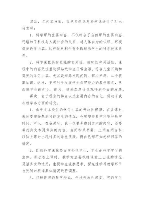 六年级下册科学教学总结.docx